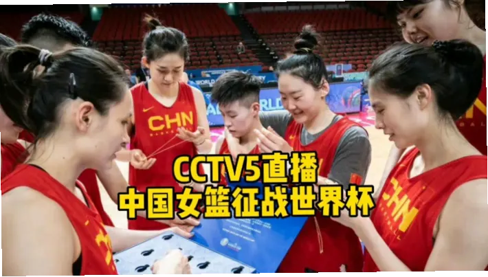 中央CCTV5体育频道：神话与现实对比解析